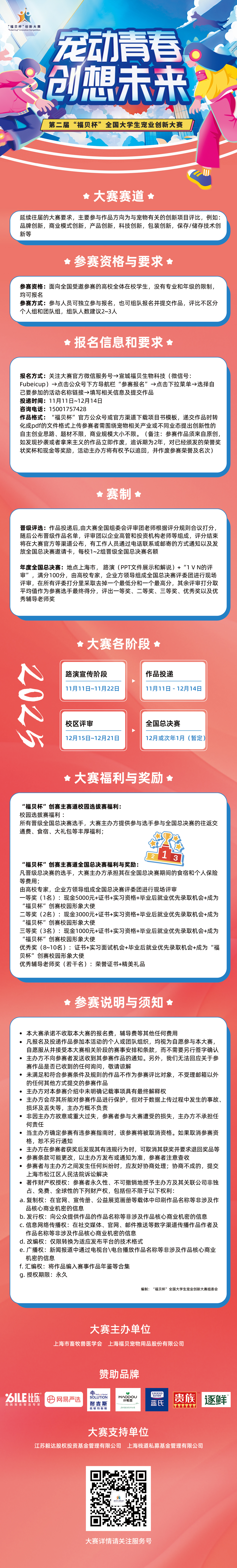 大學(xué)生創(chuàng)新大賽長(zhǎng)圖.jpg